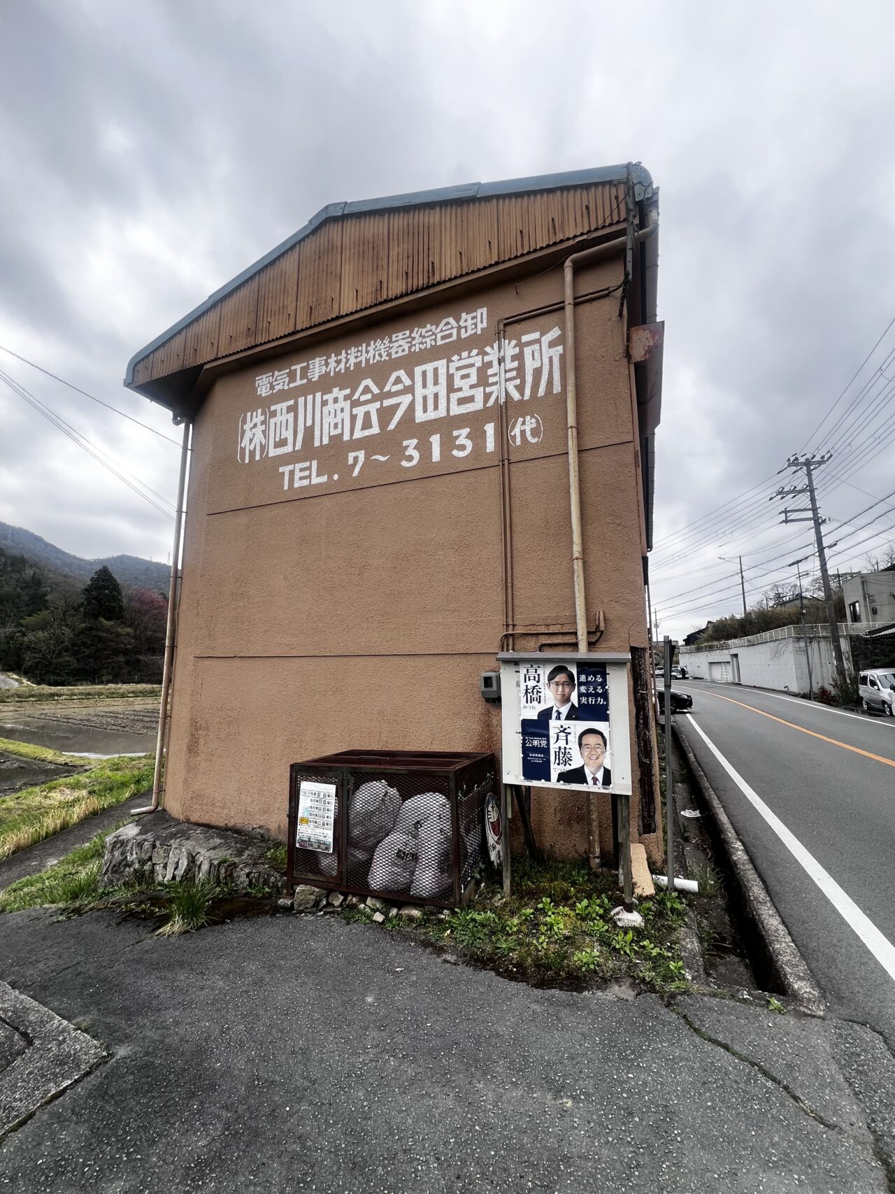 【鉄骨造解体実績】篠山市の鉄骨2階建て事務所・倉庫（西川商会今田営業所） 解体着工前の外観